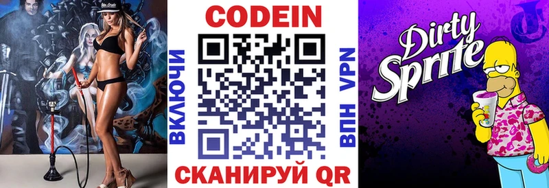 Кодеин напиток Lean (лин)  Купить закладки  Яблоновский 